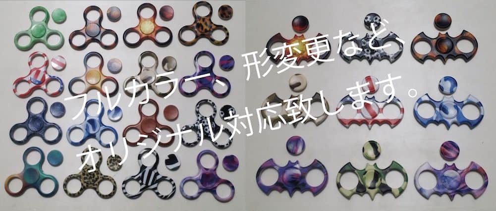 ハンドスピナー｜オリジナルグッズ・小ロット製作